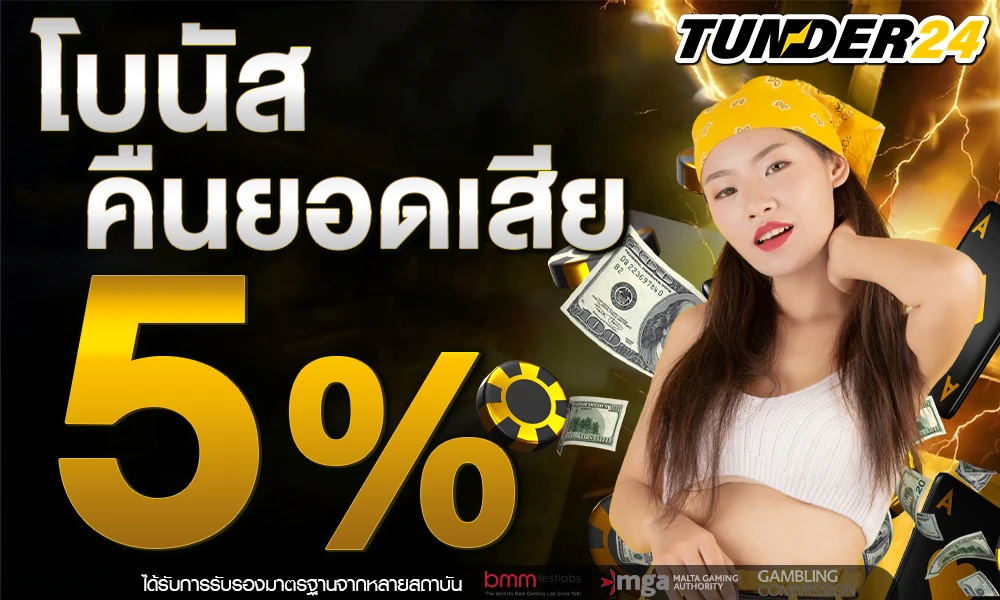 cash back 5% ทุกบิล