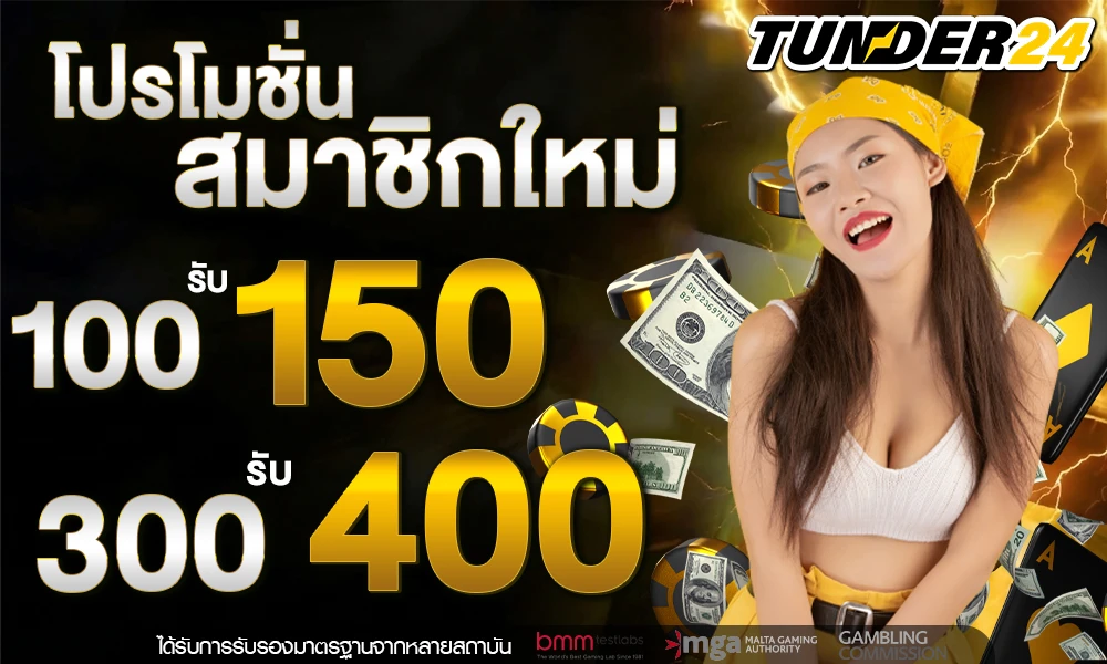 โปรสมาชิกใหม่สล็อต