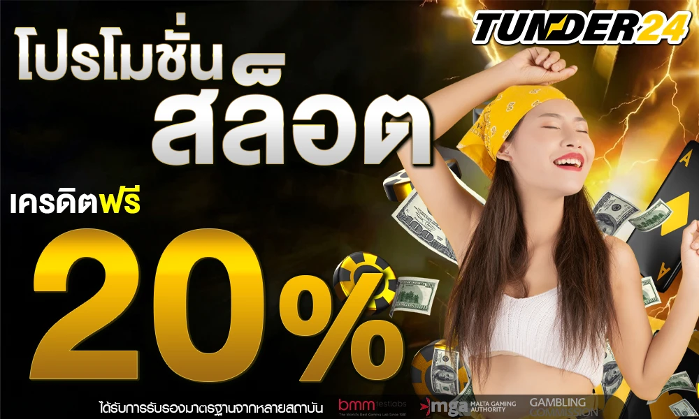 เครดิตฟรีสล็อต